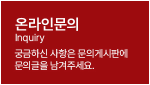 온라인문의